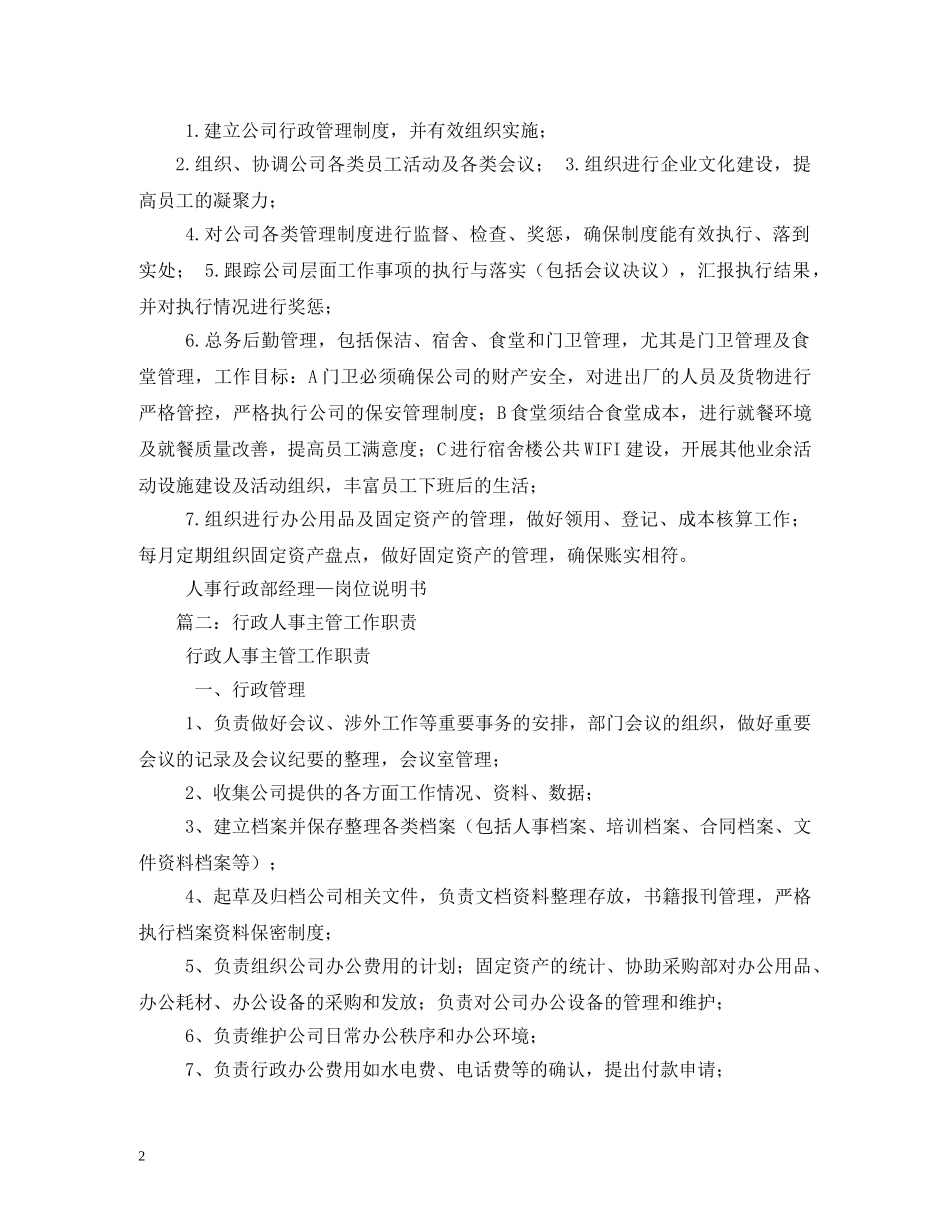 人事行政部经理岗位职责_第2页