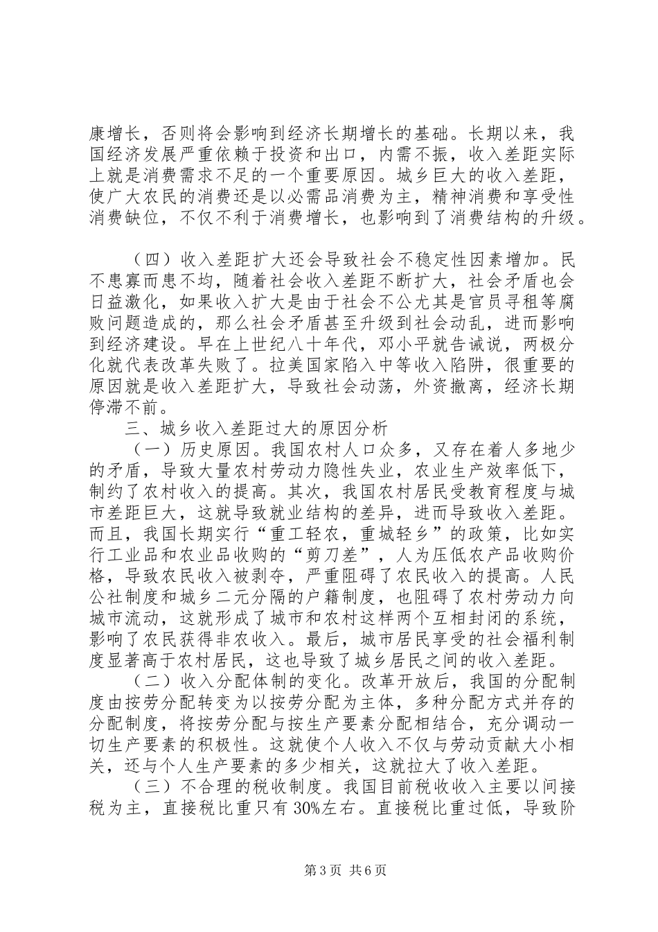 关于城乡收入差距的总结报告 _第3页
