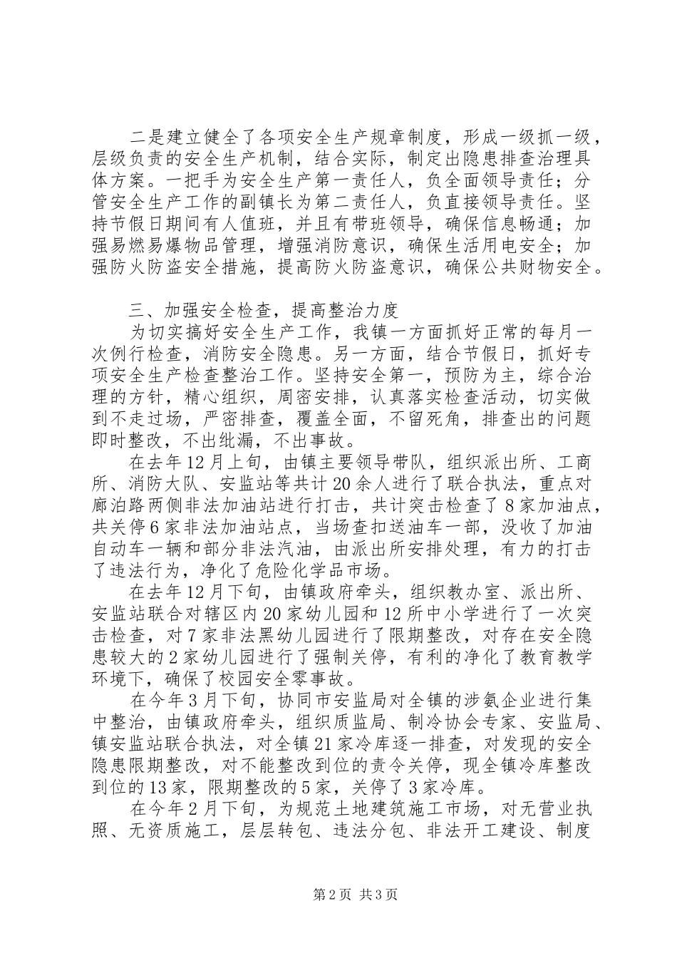202X年百日安全生产工作总结_第2页