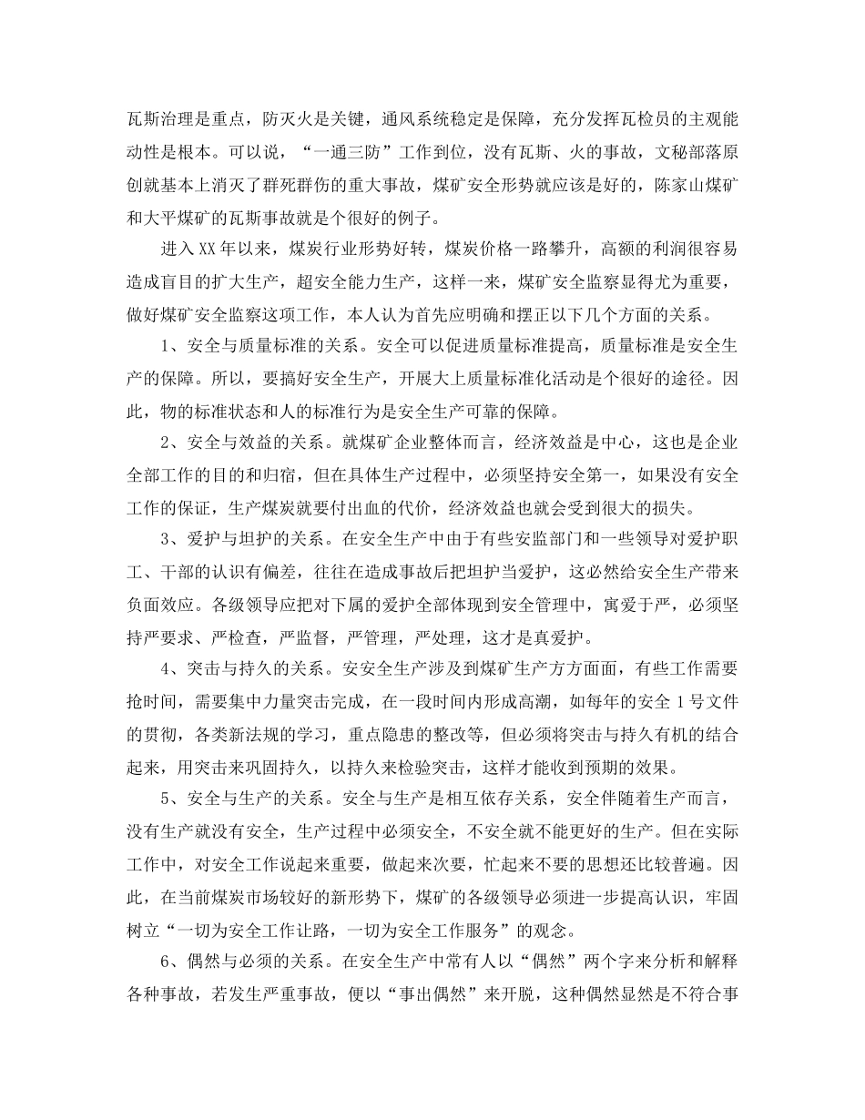 煤矿管理职位竞聘演讲稿范本 _第2页