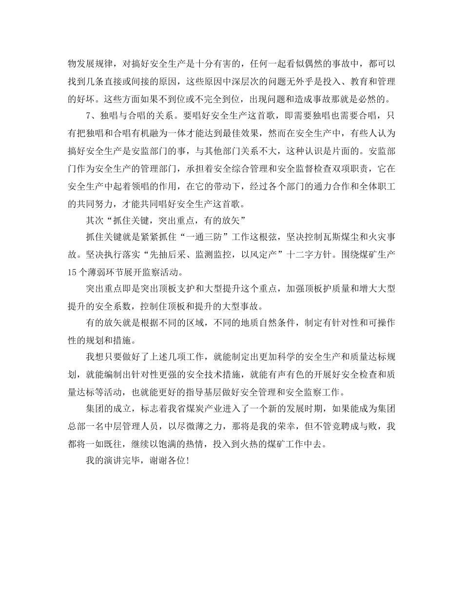 煤矿管理职位竞聘演讲稿范本 _第3页