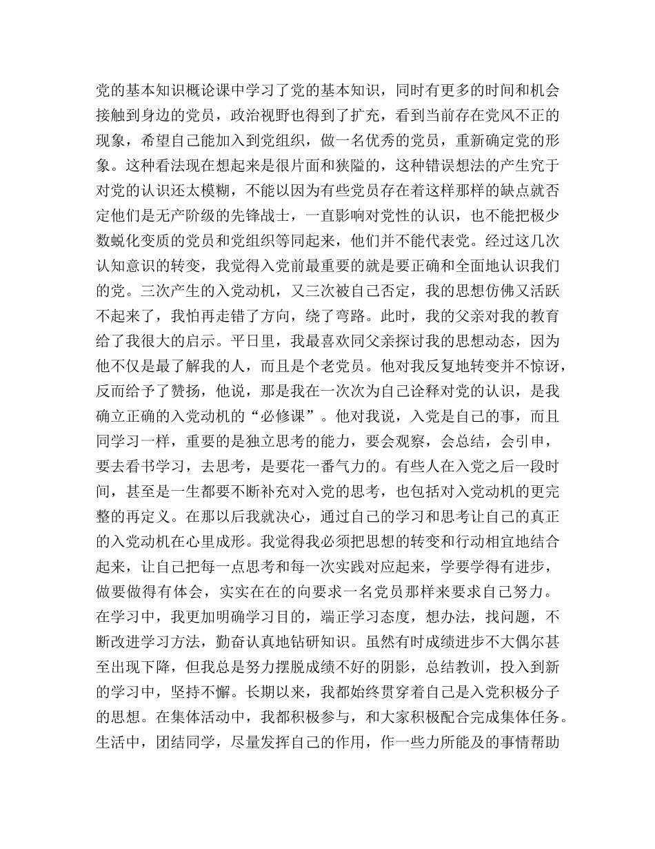 入党自我介绍样稿 _第2页