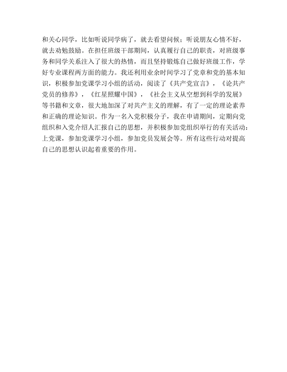 入党自我介绍样稿 _第3页