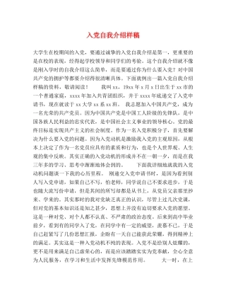 入党自我介绍样稿 