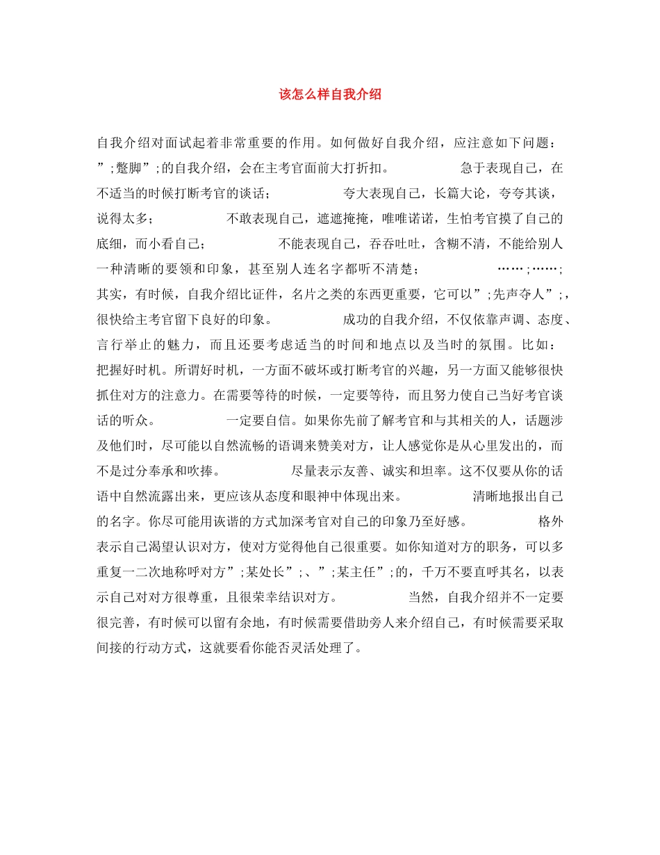 该怎么样自我介绍 _第1页