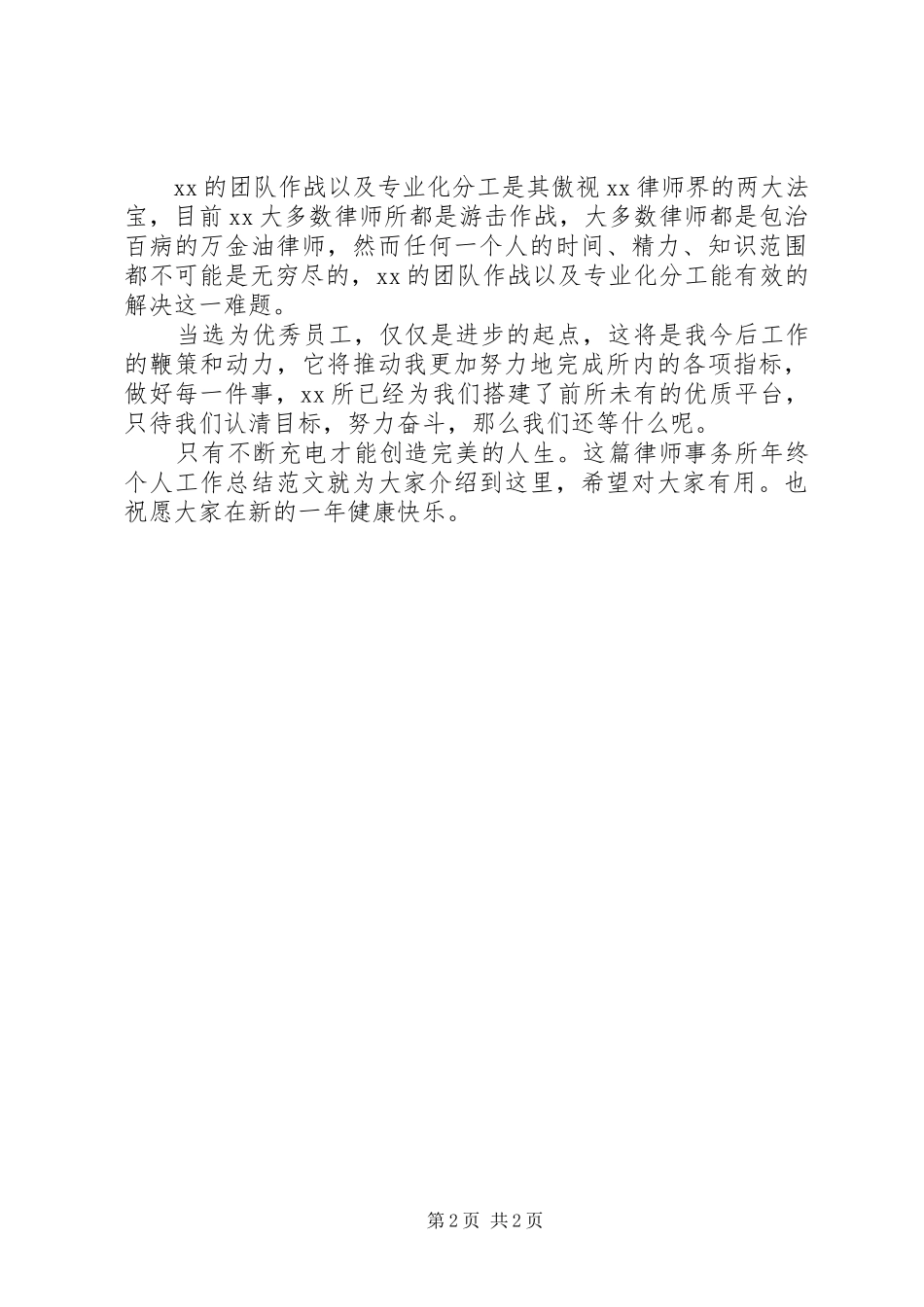 20XX年20XX年律师事务所年终个人工作总结_第2页