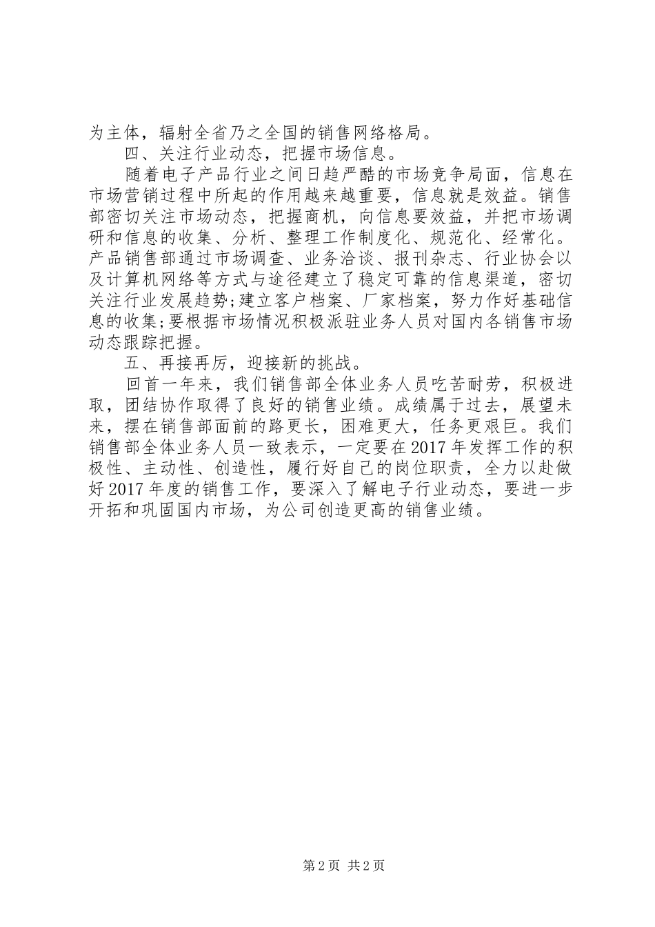 20XX年商务助理年度总结范文 _第2页