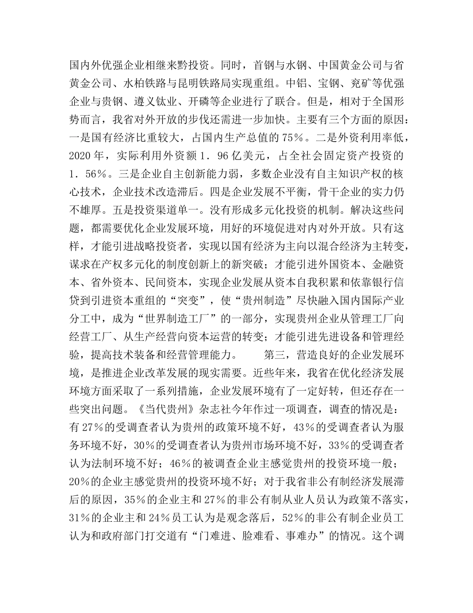 以科学发展观为统领　全力营造企业发展文化环境 _第3页