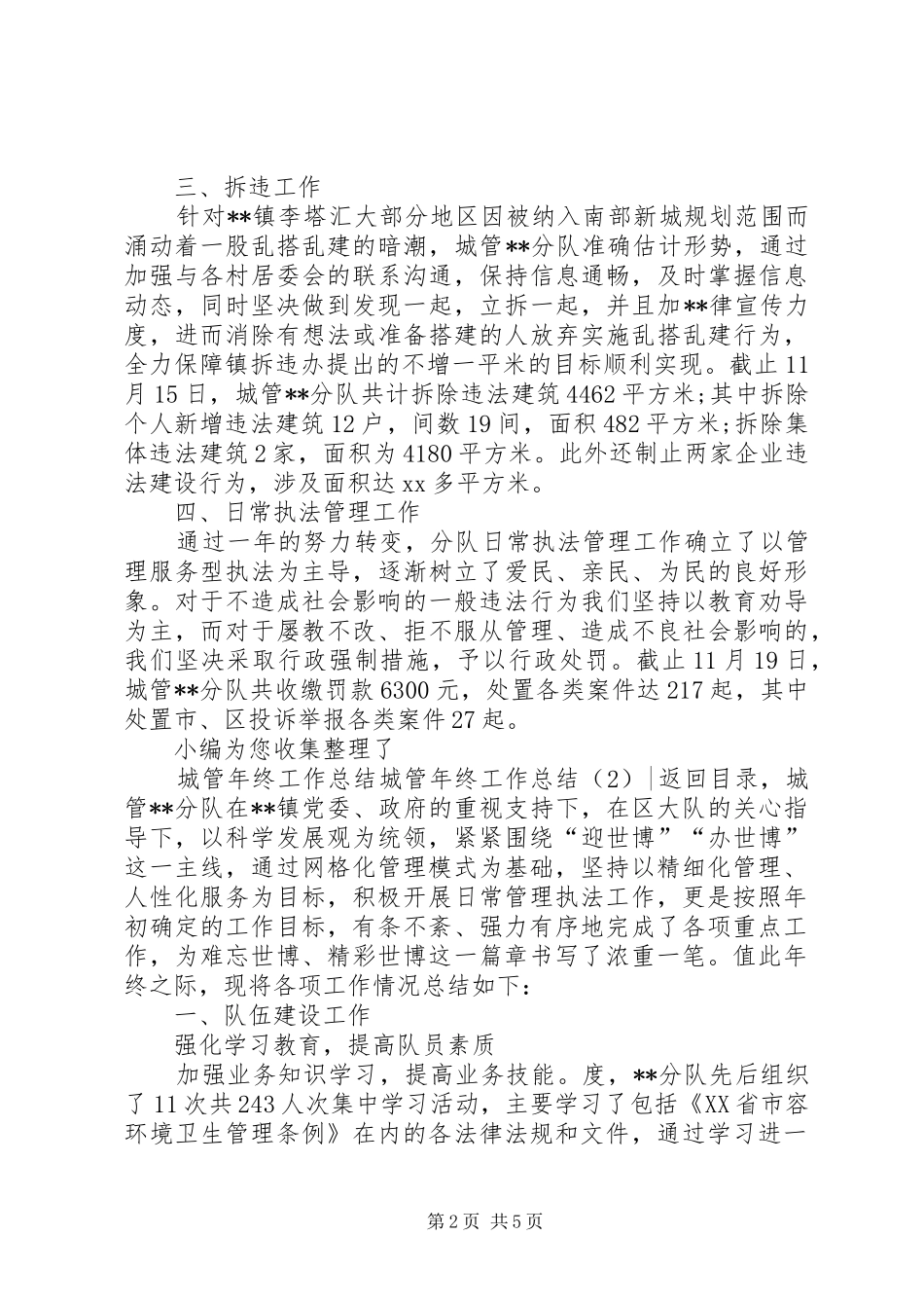 城管年终工作总结2篇_第2页