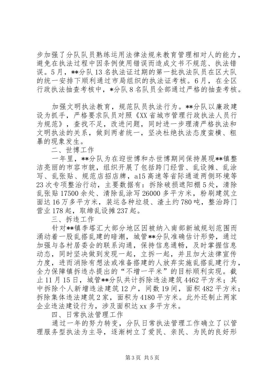城管年终工作总结2篇_第3页
