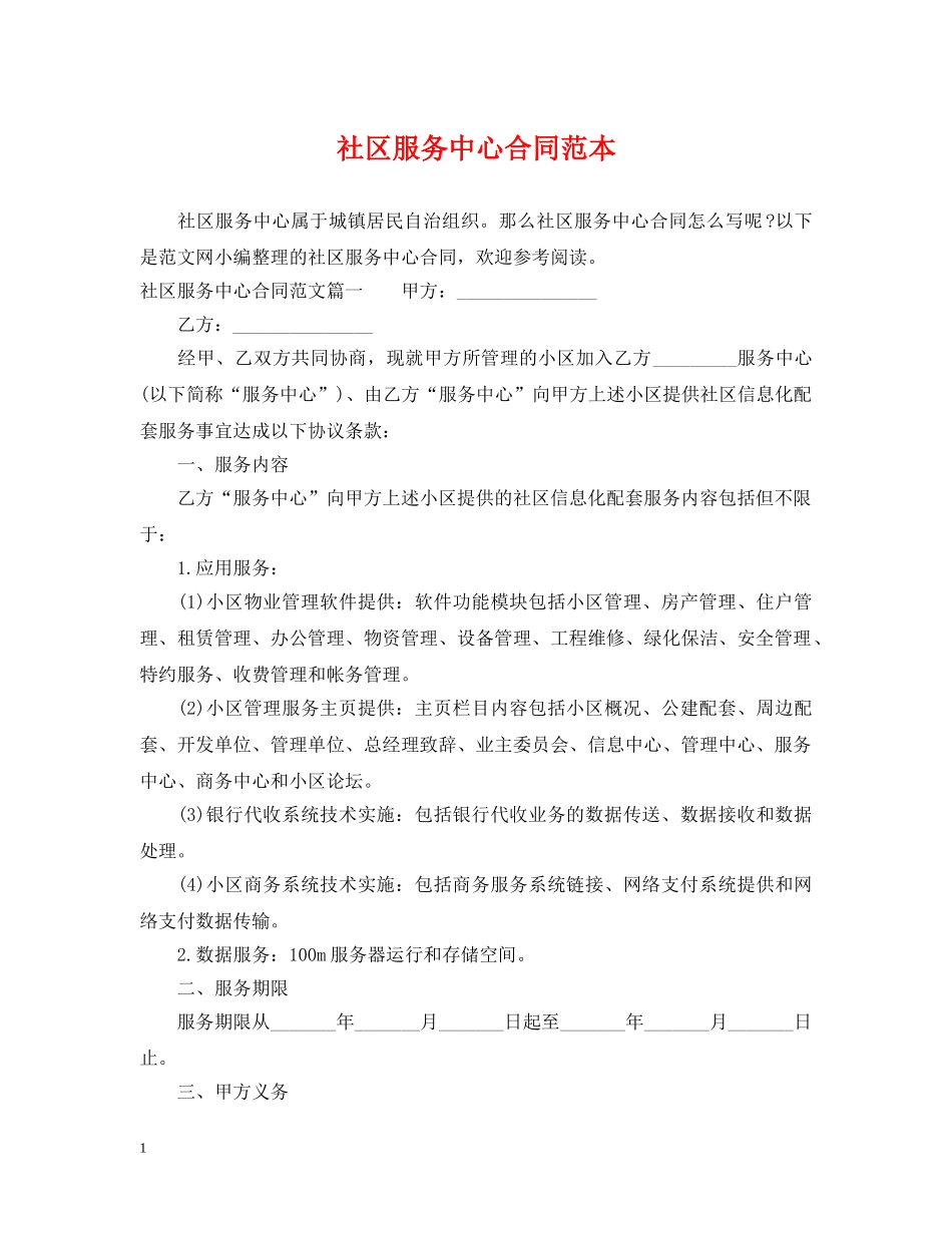 社区服务中心合同范本 _第1页