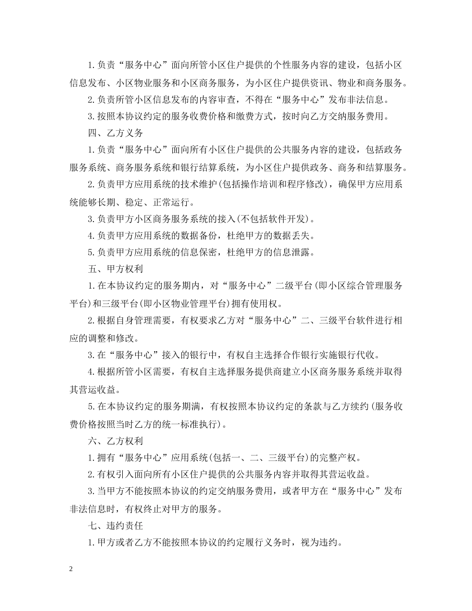社区服务中心合同范本 _第2页