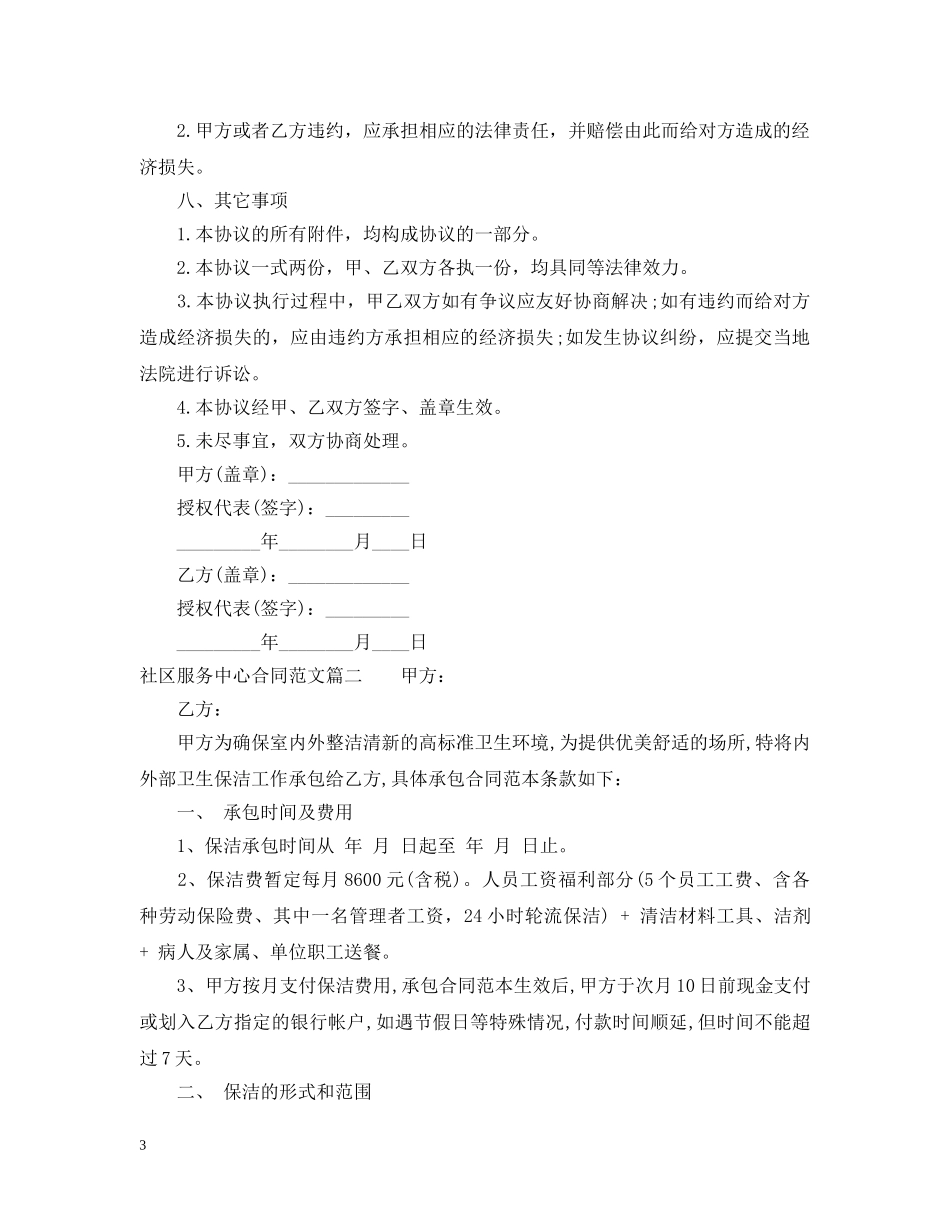 社区服务中心合同范本 _第3页