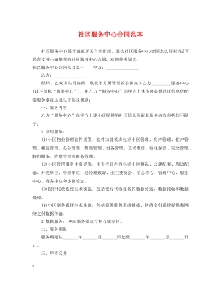 社区服务中心合同范本 
