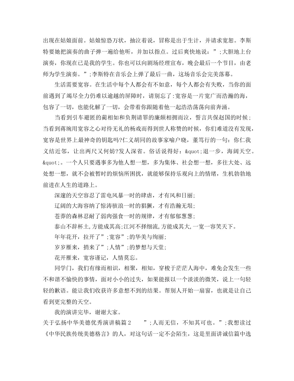 关于弘扬中华美德优秀演讲稿 _第2页