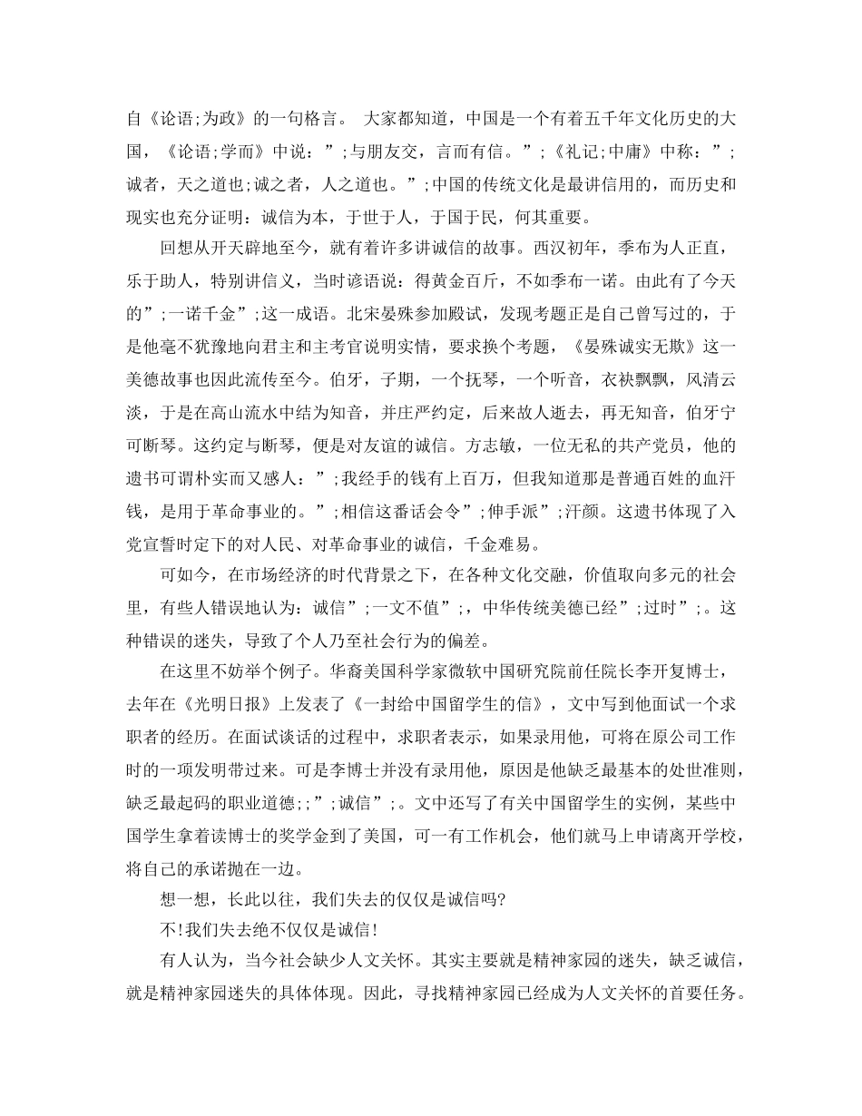 关于弘扬中华美德优秀演讲稿 _第3页