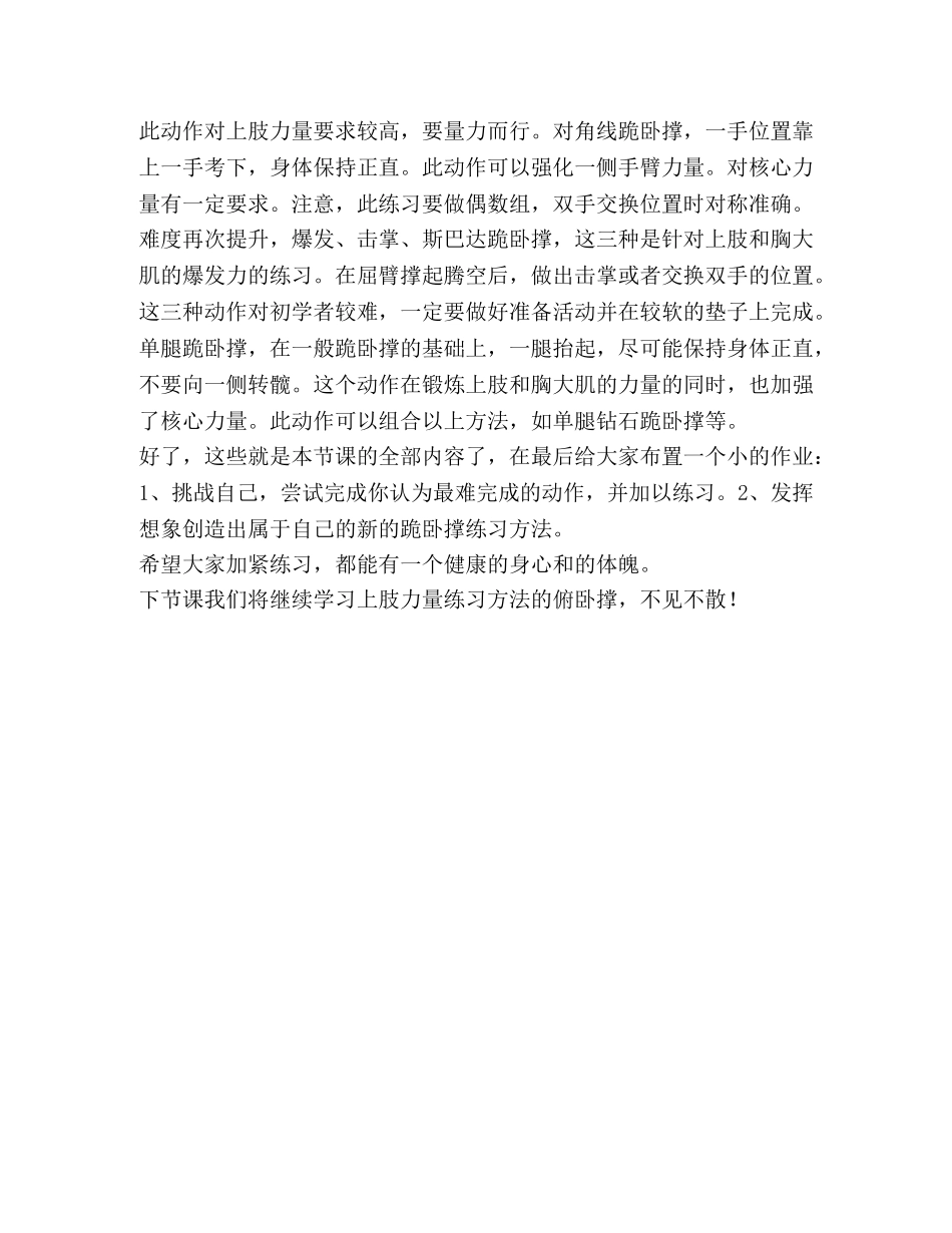跪卧撑微课稿 _第2页