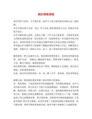 跪卧撑微课稿 