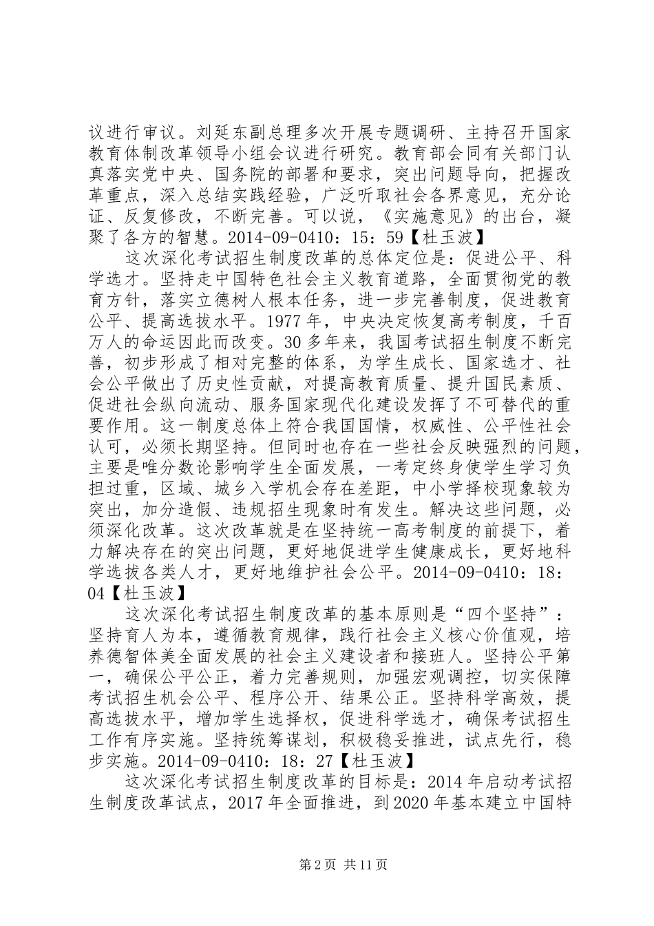 教育部介绍《关于深化考试招生制度改革的实施意见》有关情况_第2页