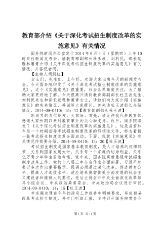 教育部介绍《关于深化考试招生制度改革的实施意见》有关情况