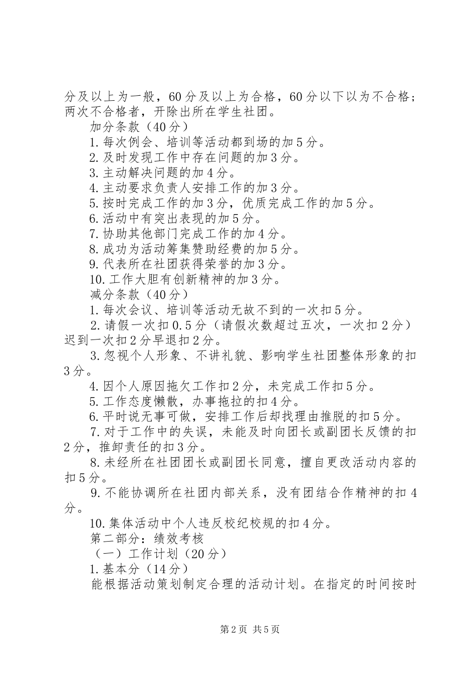 河南工程学院青年志愿者协会内部成员考核制度_第2页