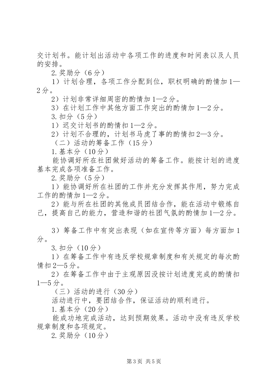 河南工程学院青年志愿者协会内部成员考核制度_第3页