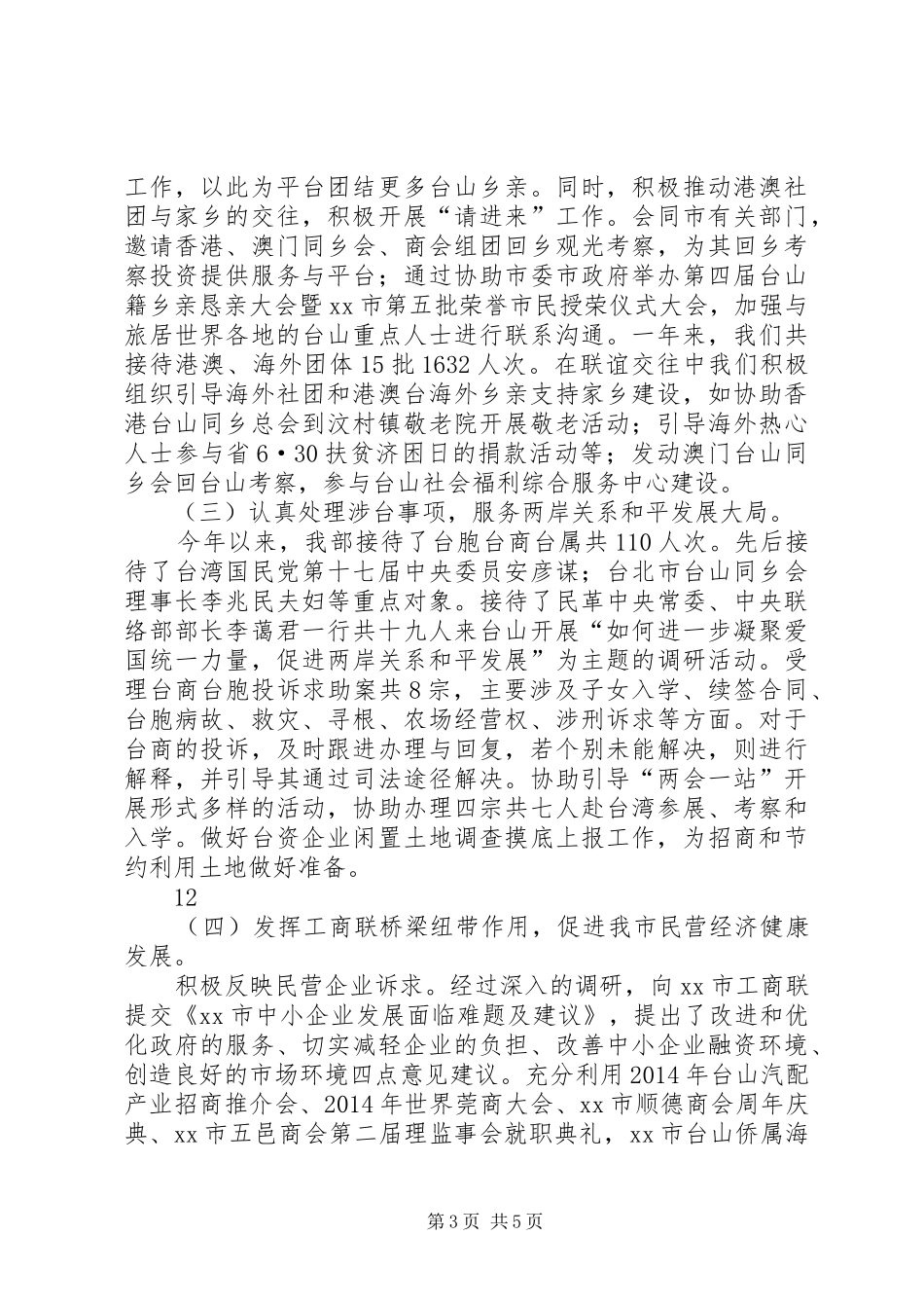 XX年市委统战部机关作风建设总结 _第3页