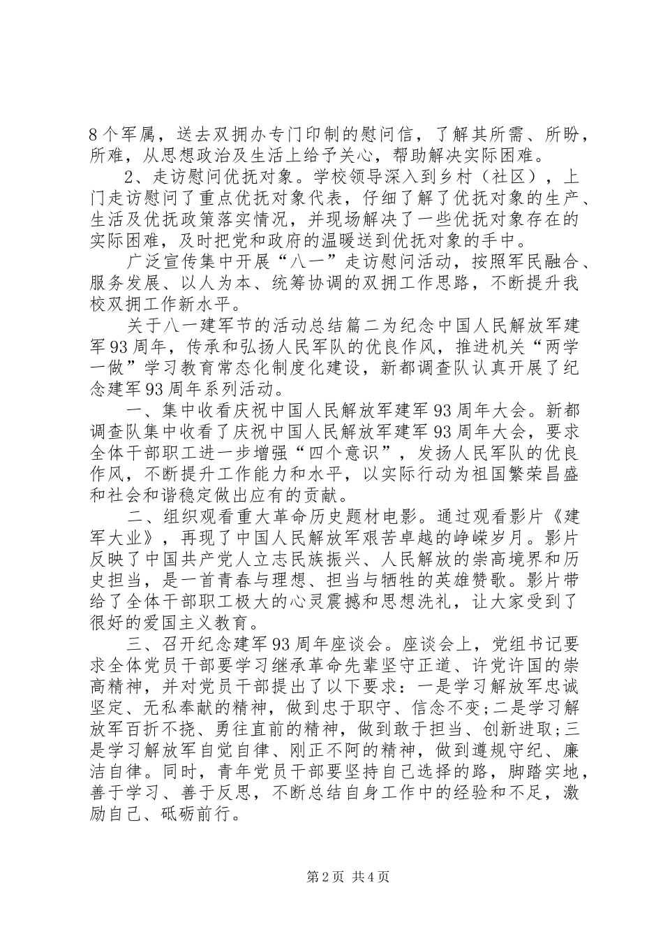20XX年关于八一建军节的活动总结多篇_第2页