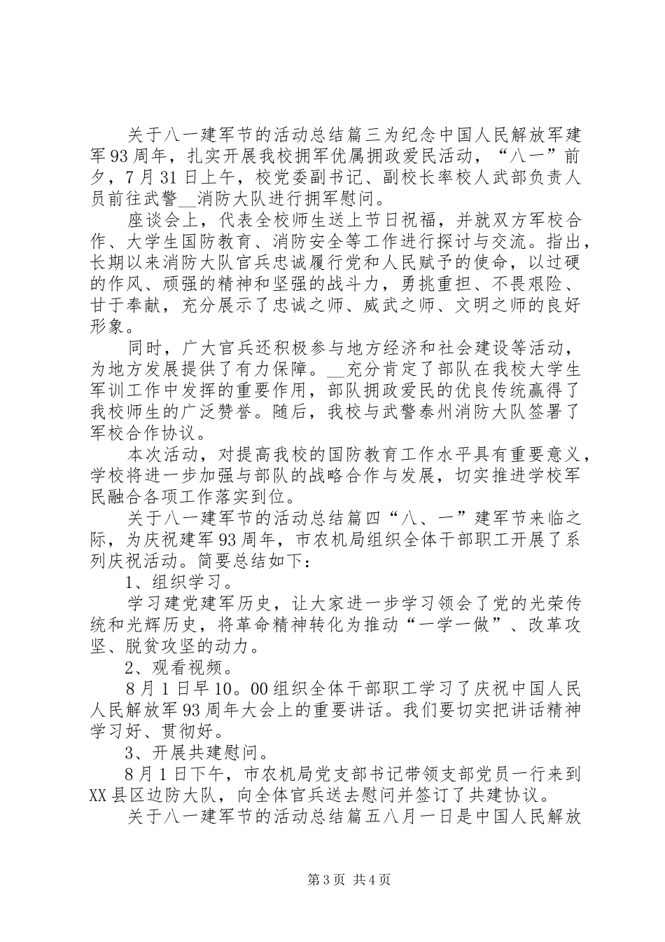 20XX年关于八一建军节的活动总结多篇_第3页