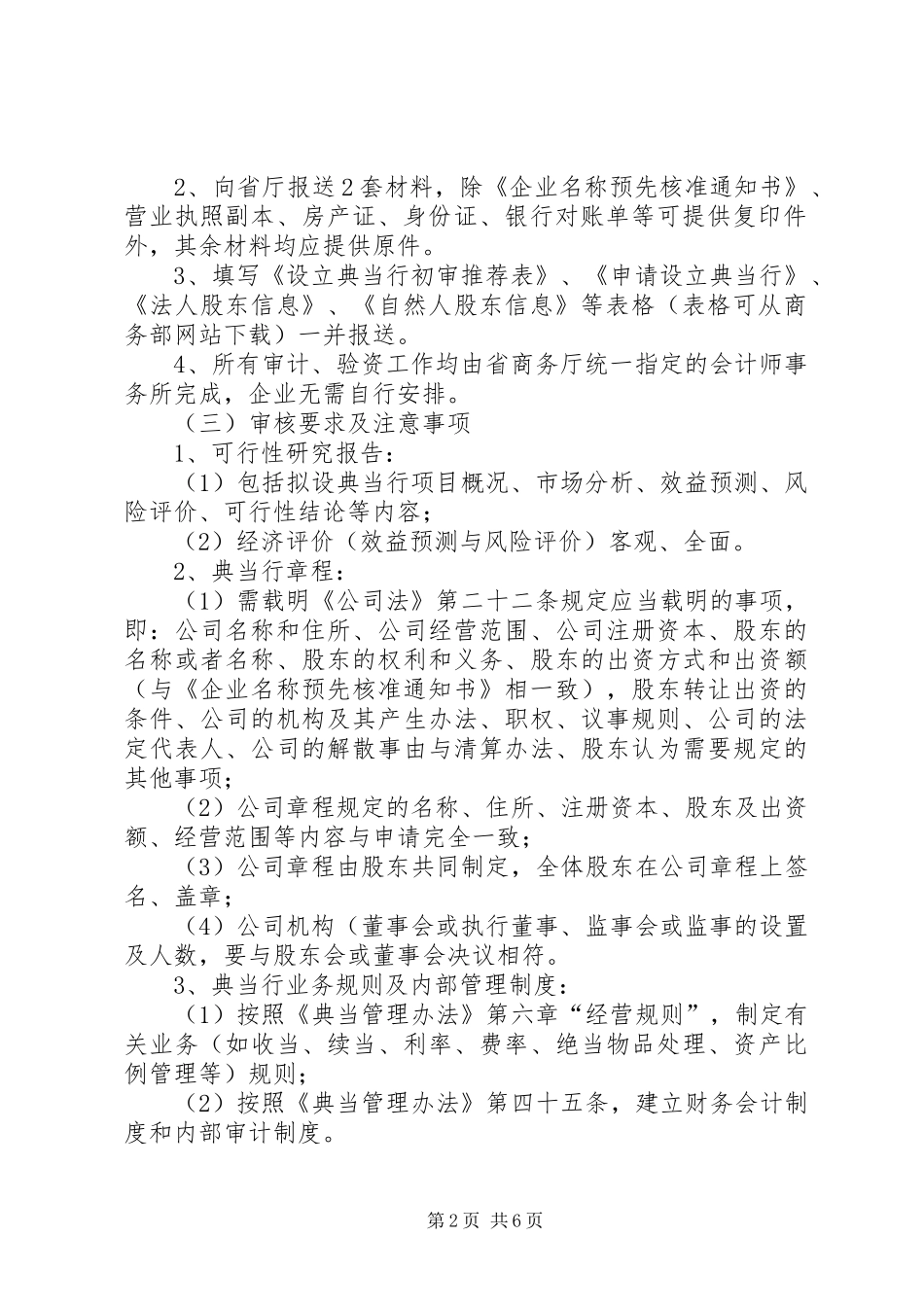 设立典当行申报材料有关要求_第2页