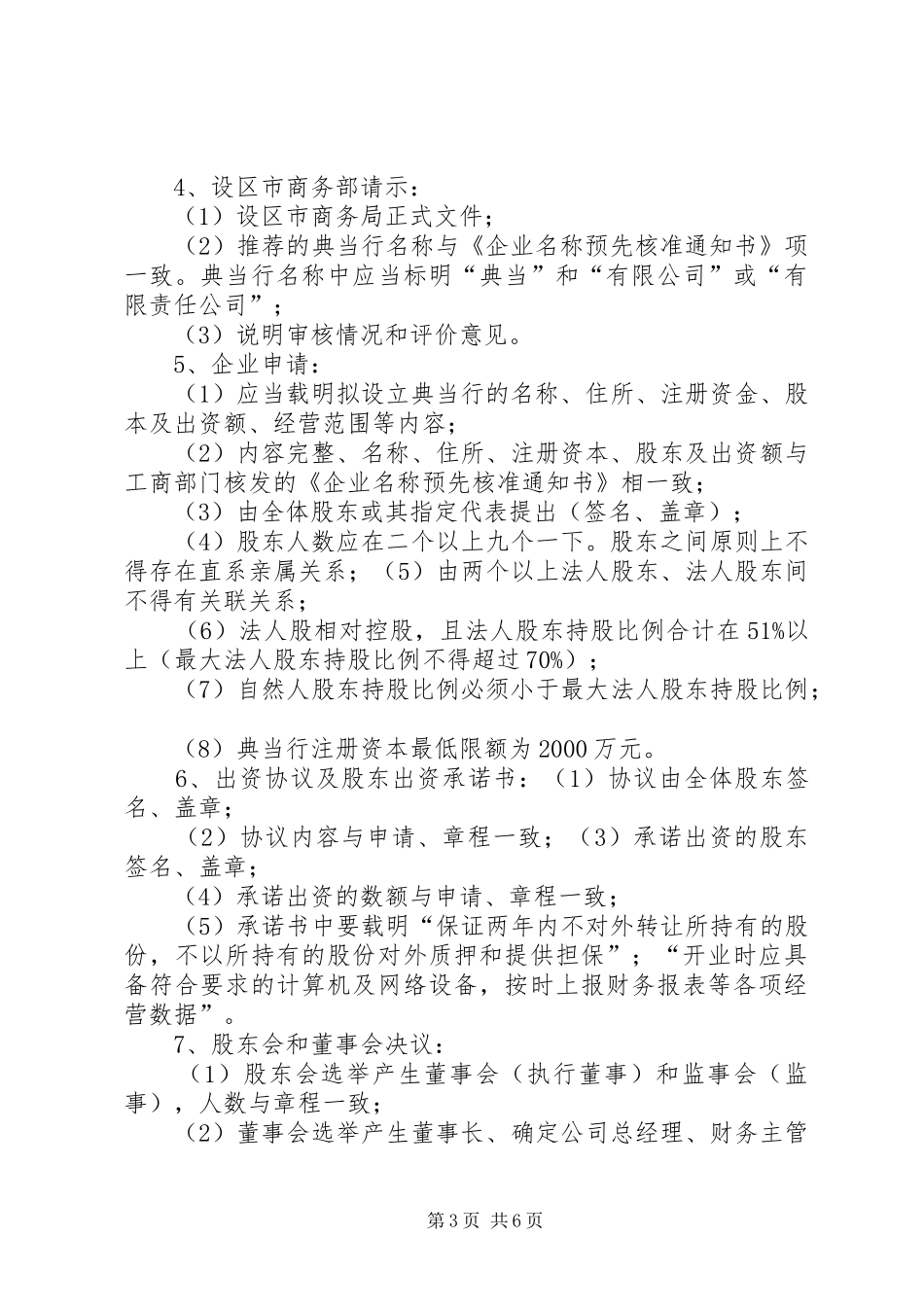 设立典当行申报材料有关要求_第3页