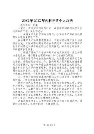 20XX年20XX年内科年终个人总结