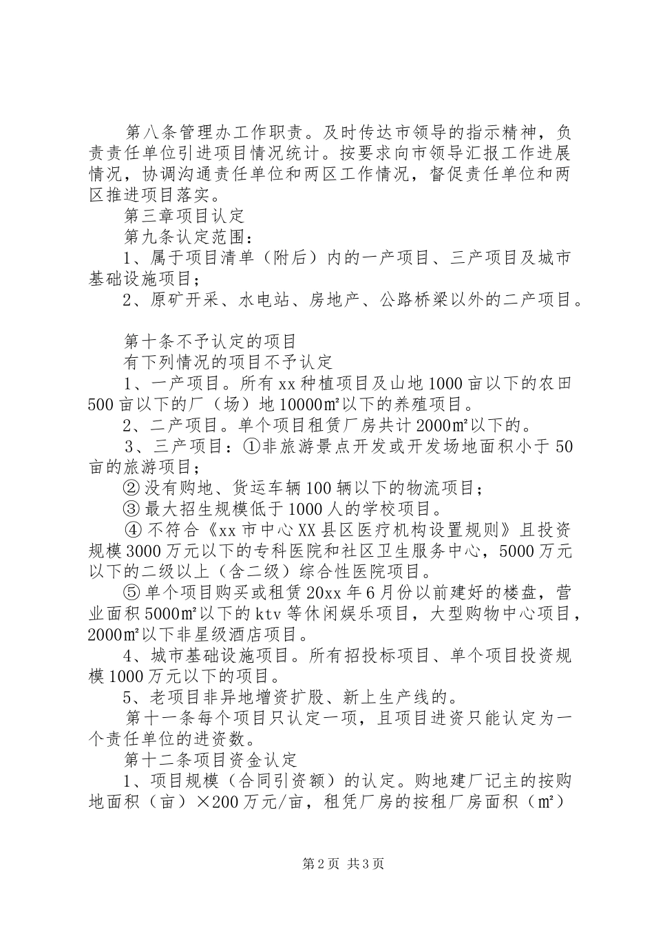 单位招商引资工作总结 _第2页