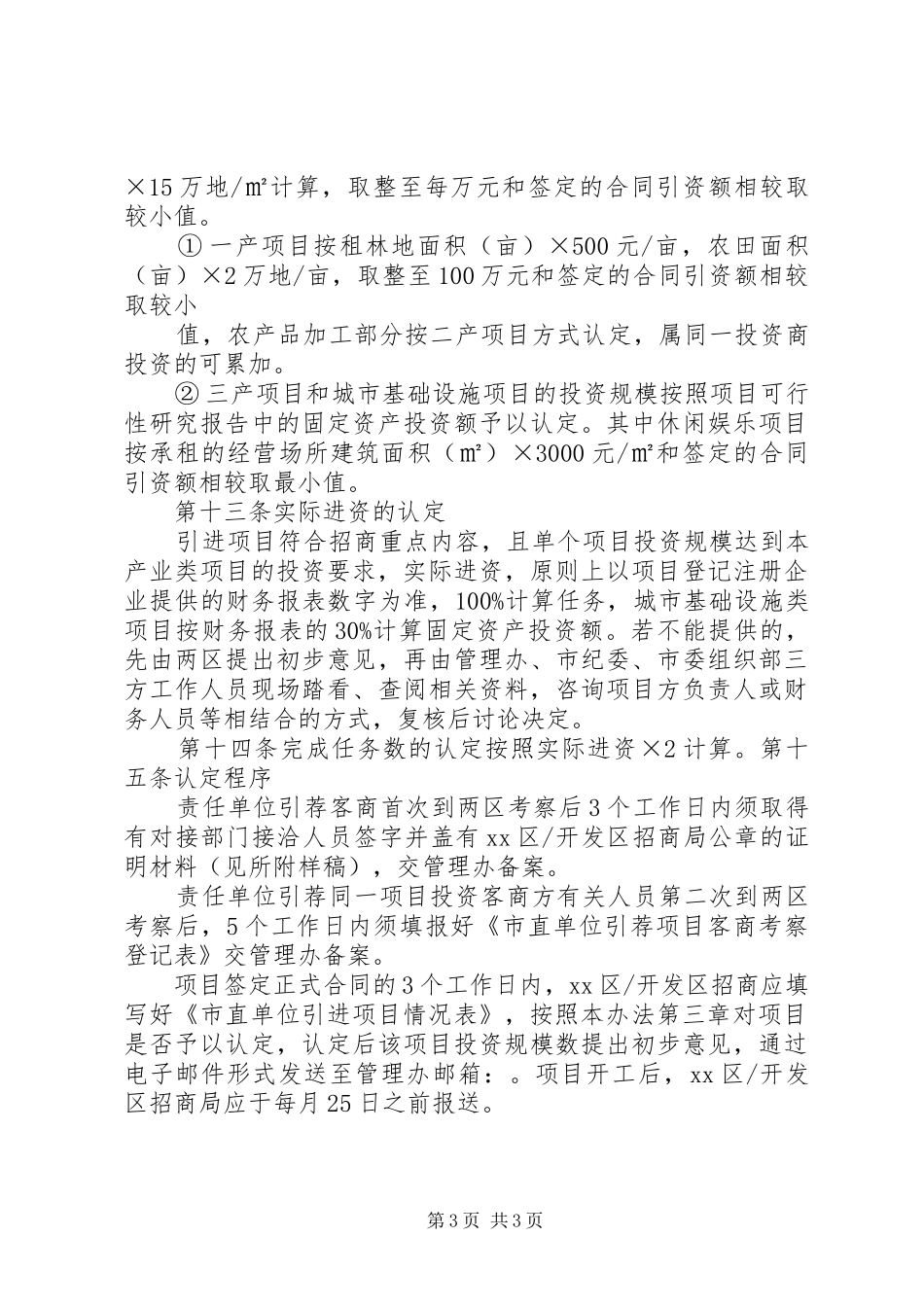 单位招商引资工作总结 _第3页