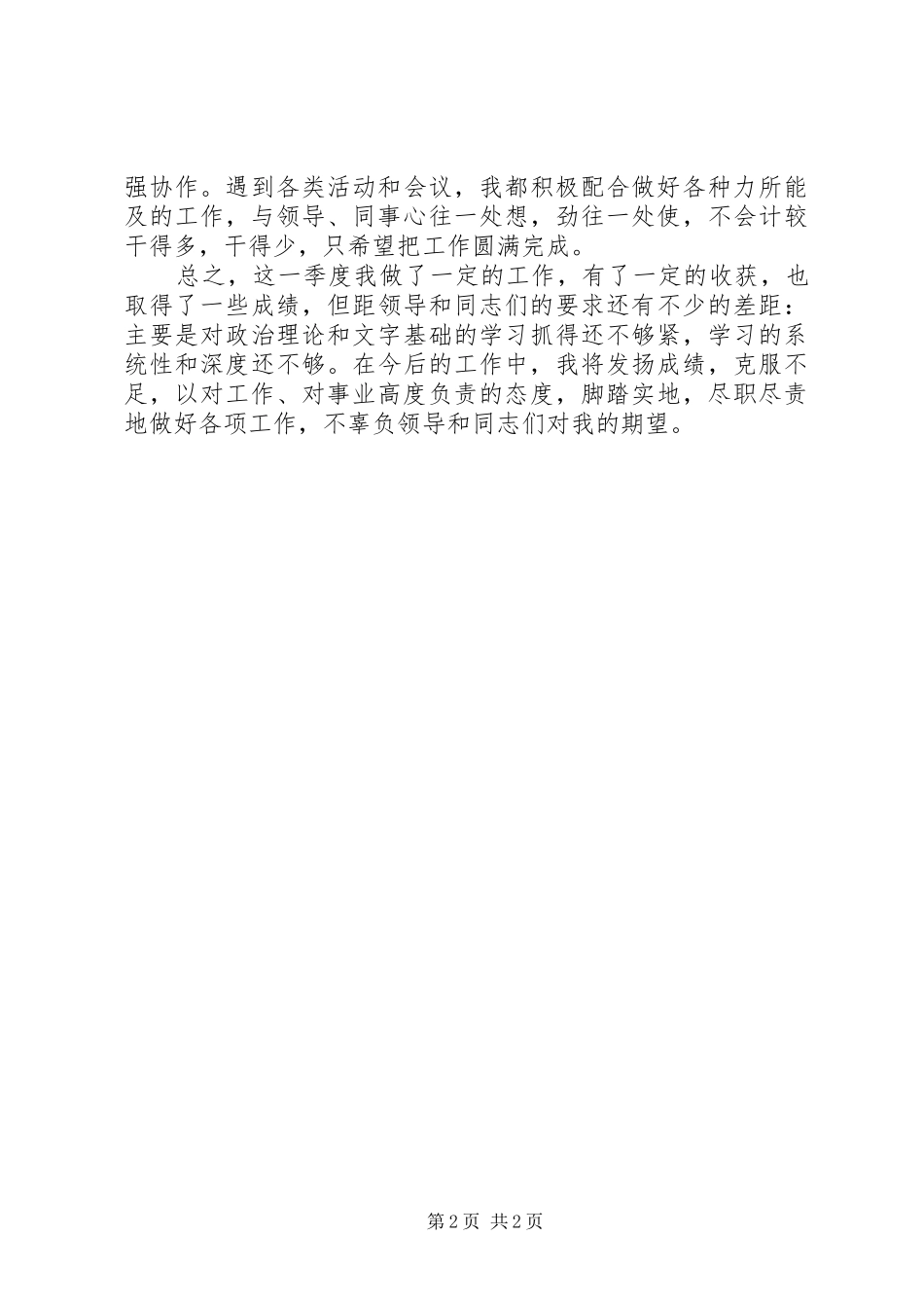 20XX年个人季度工作总结_第2页