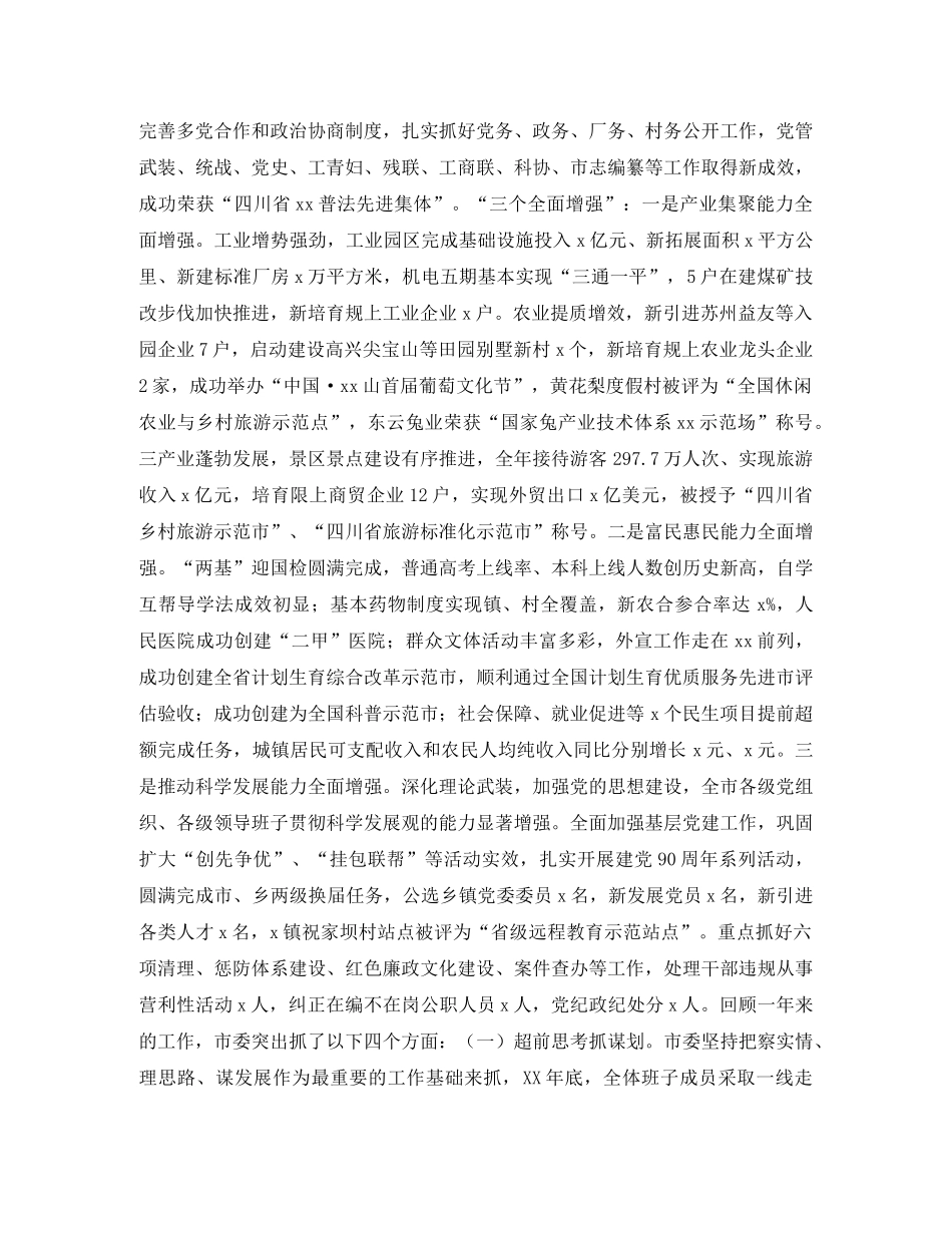 市委九届二次全体会议上的讲话 _第2页