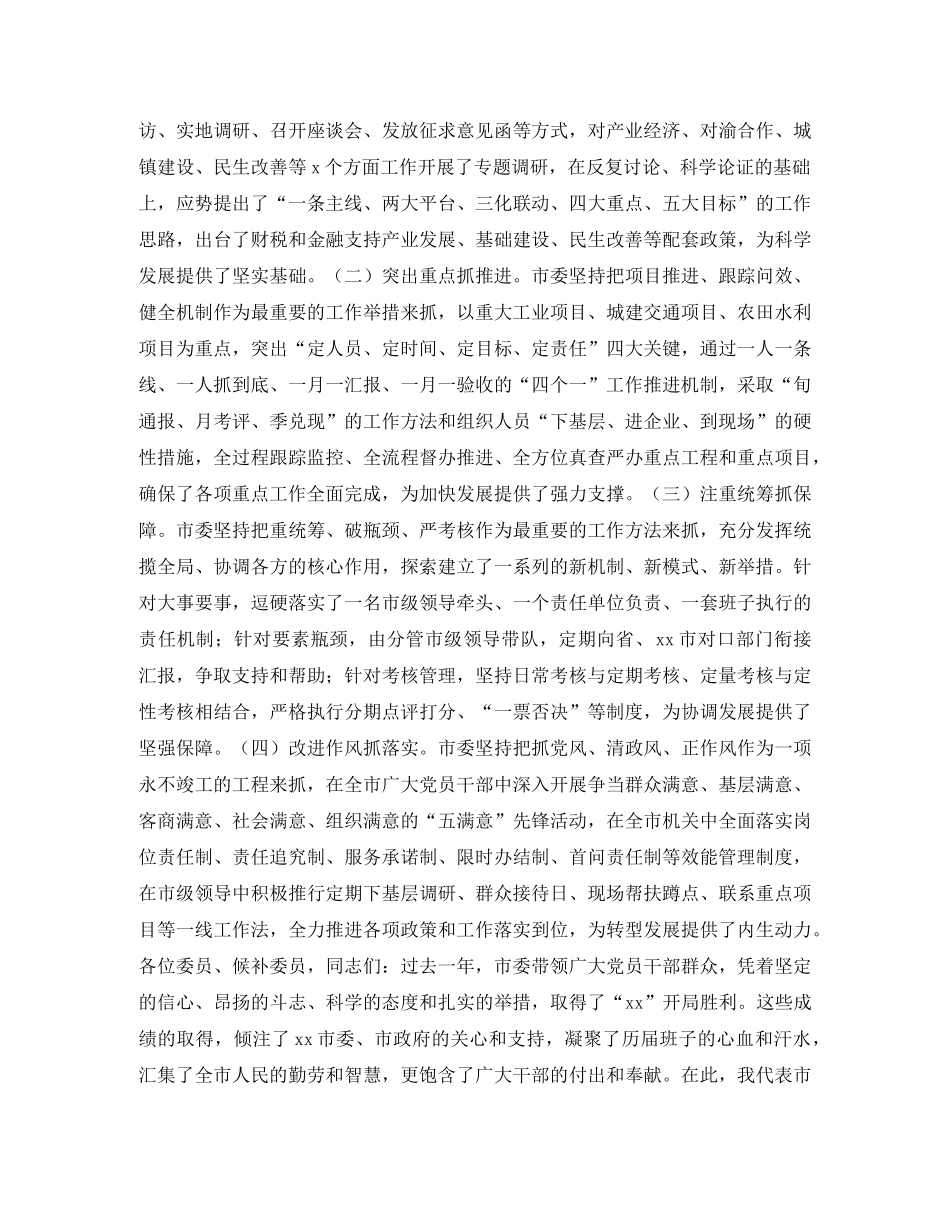 市委九届二次全体会议上的讲话 _第3页