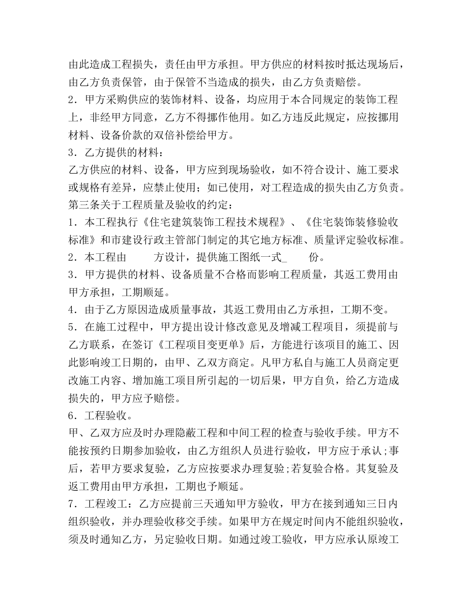 装饰工程施工合同书 (2) _第2页