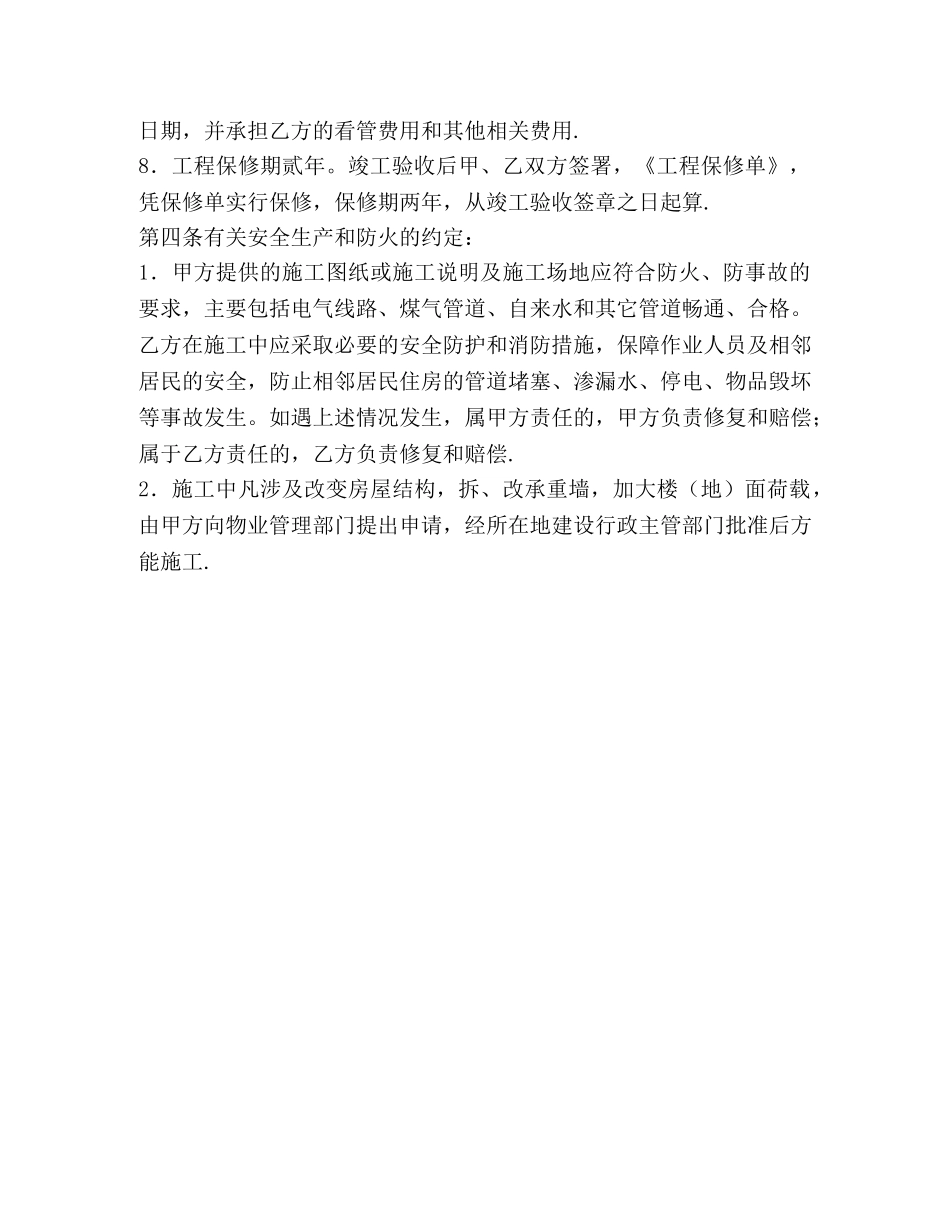 装饰工程施工合同书 (2) _第3页