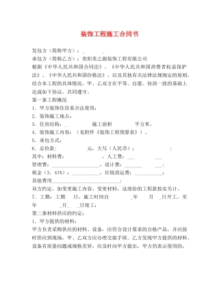 装饰工程施工合同书 (2) 