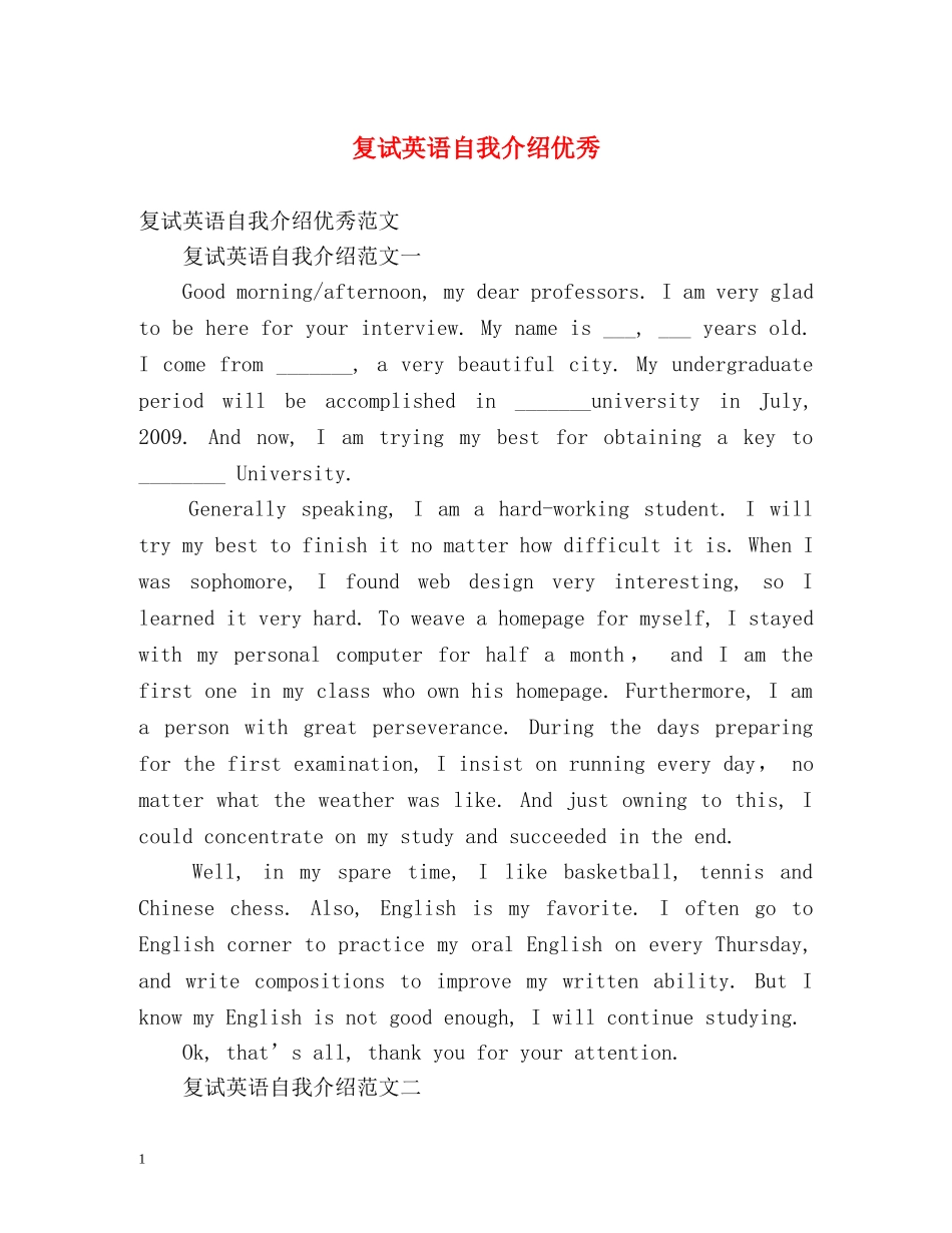 复试英语自我介绍优秀 _第1页