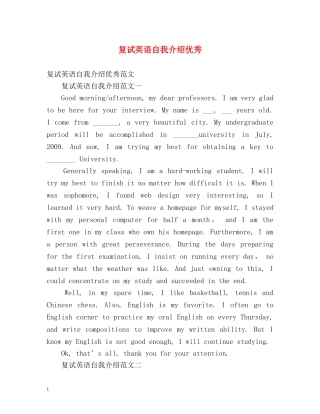 复试英语自我介绍优秀 