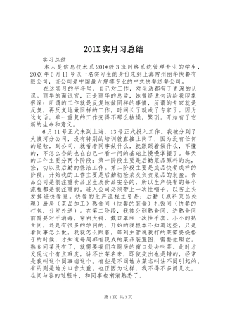 202X实月习总结