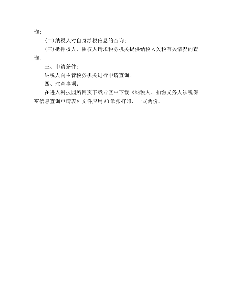 关于个人所得税查询方法 _第2页