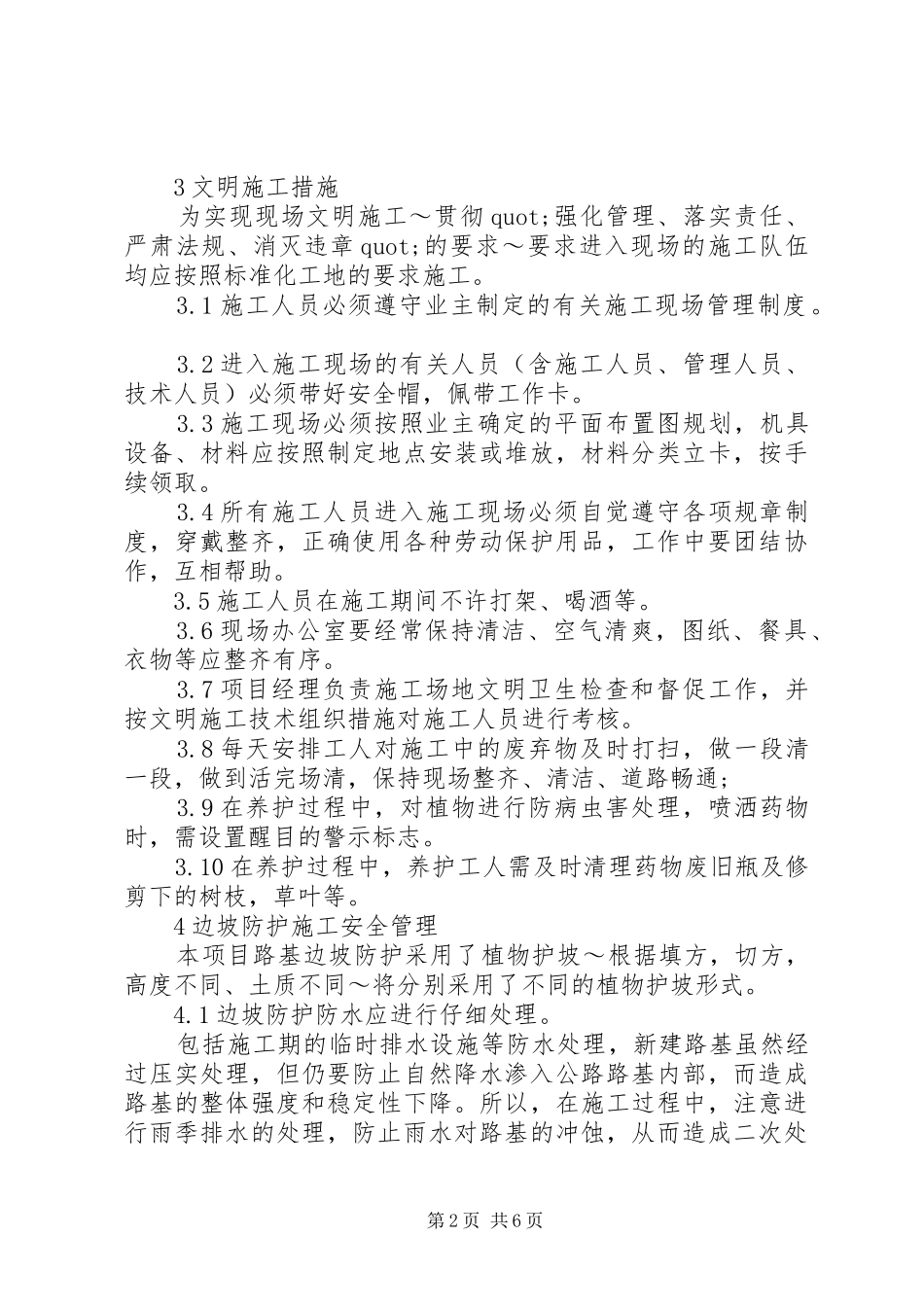 安全防护措施制度_第2页