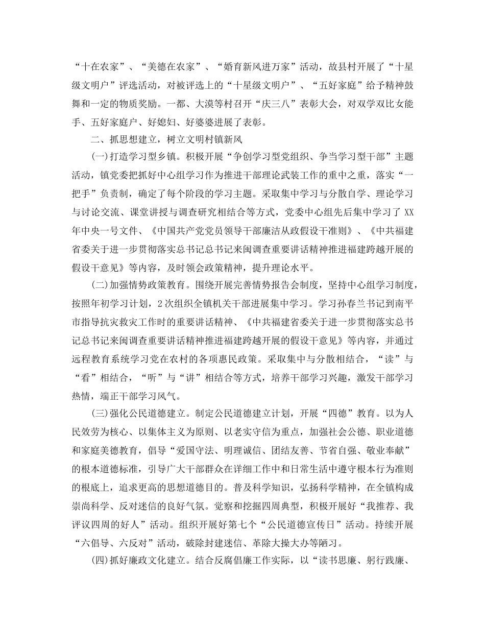 2024年工作参考总结-精神文明创建2024年工作参考总结 _第2页