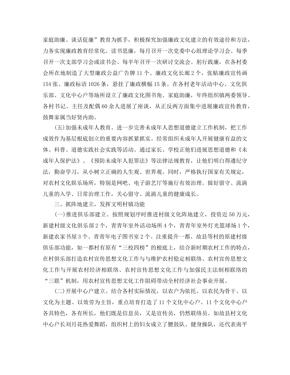 2024年工作参考总结-精神文明创建2024年工作参考总结 _第3页