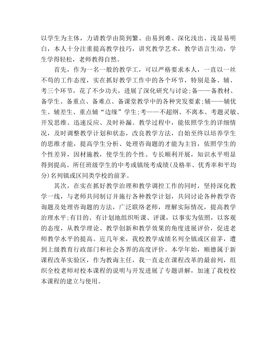 物理教师年终工作参考总结范文（通用） _第2页