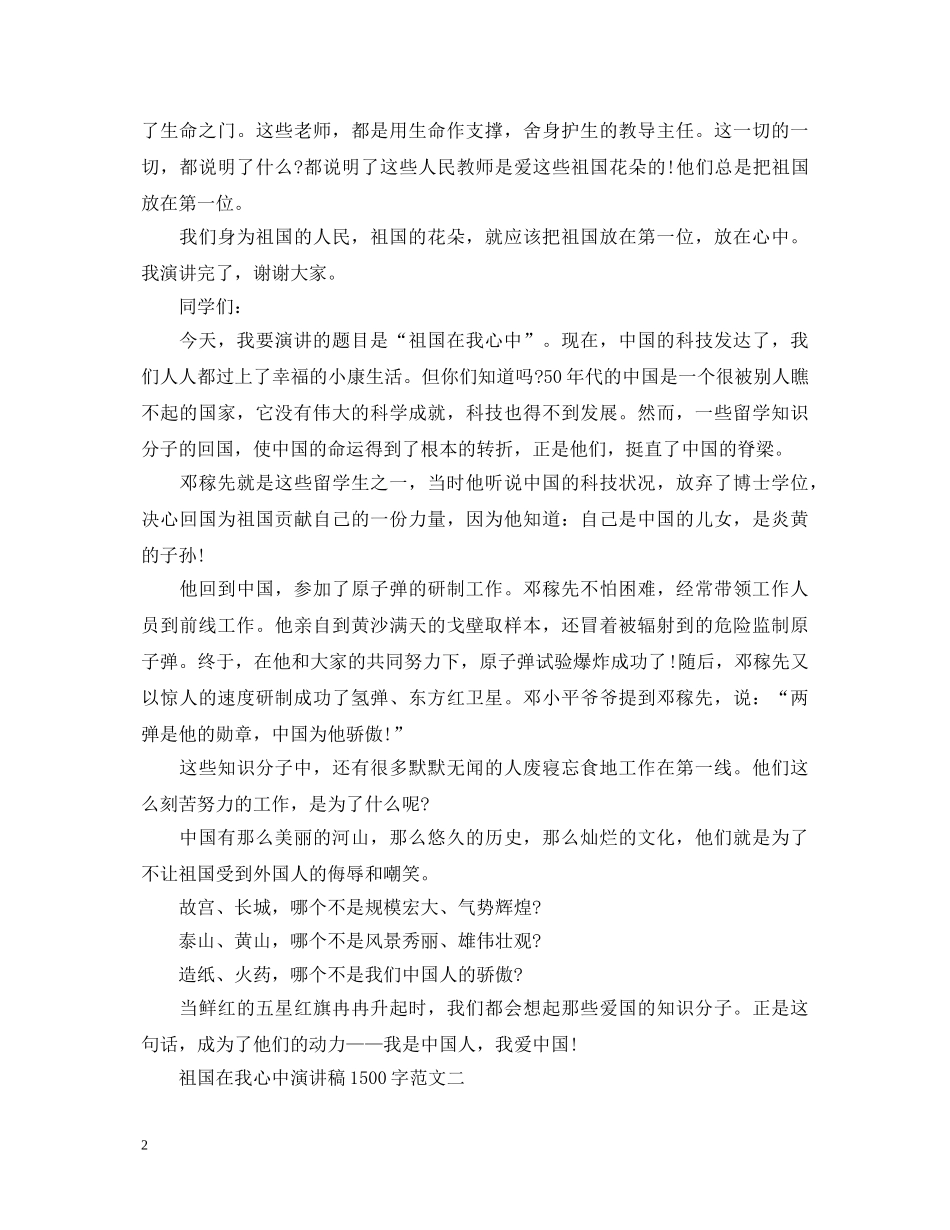 祖国在我心中演讲稿1500字 _第2页