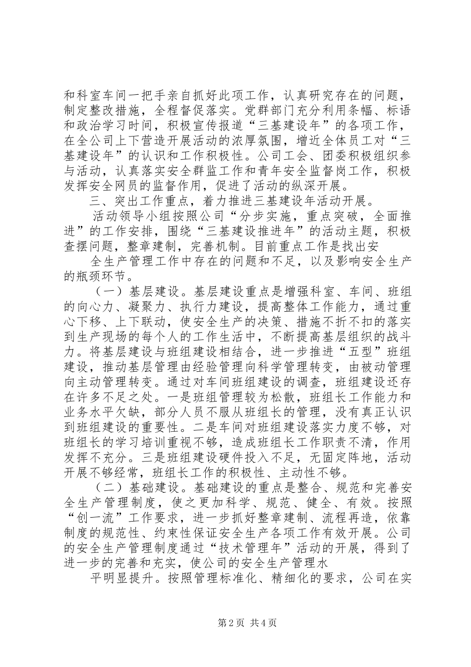 三基建设活动总结 (3)_第2页